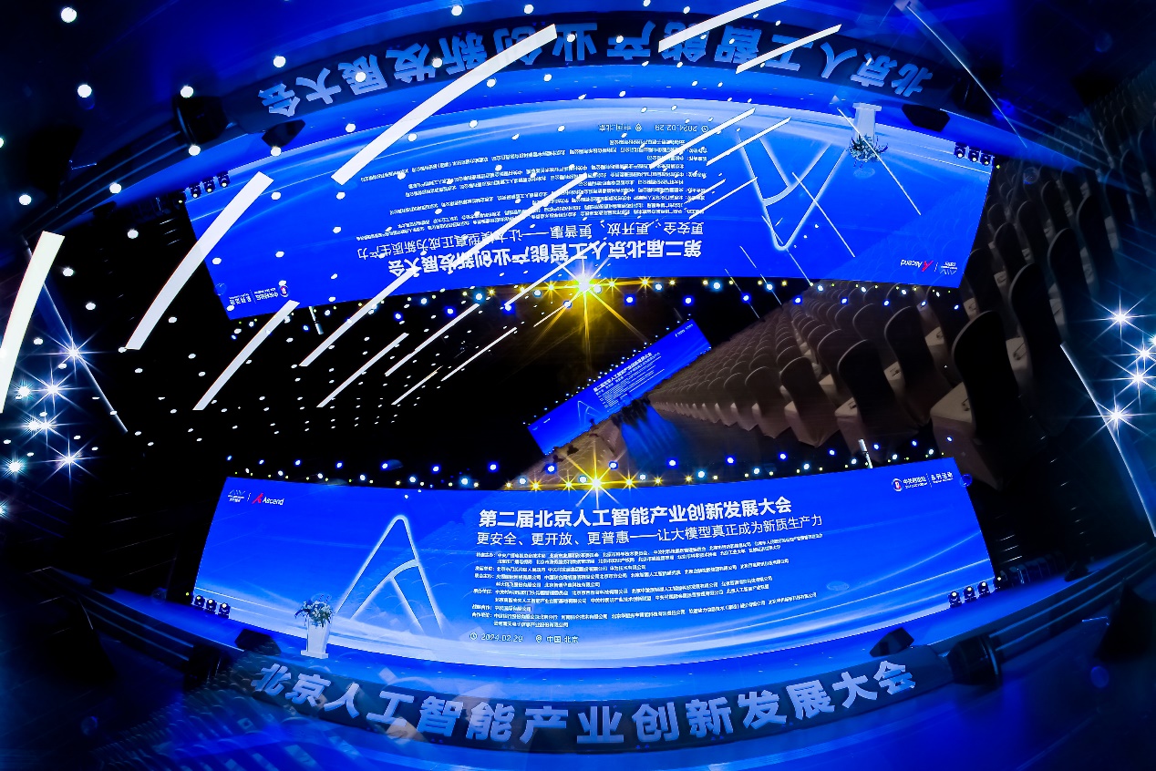 AI の新しい生産性を共同で構築。 iSoftStone が 2024 年北京市人工知能産業イノベーション発展カンファレンスに登場
